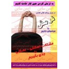 پوستر ایمنی نرمش حین کار